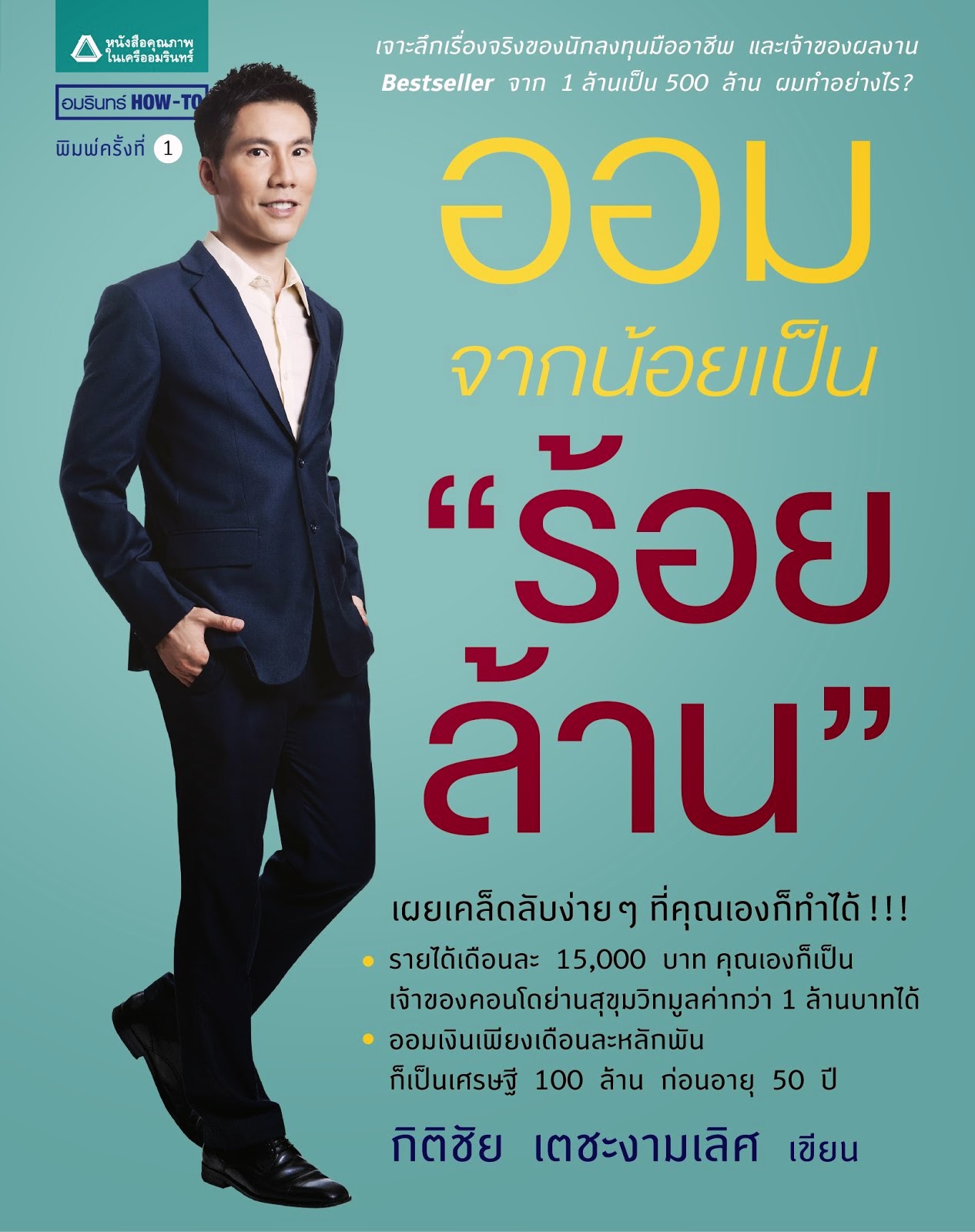 หนังสือ"ออมจากน้อยเป็นร้อยล้าน"