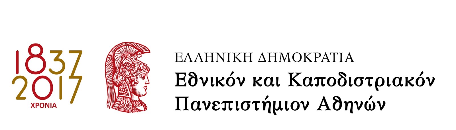 Εθνικό και Καποδιστριακό Πανεπιστήμιο Αθηνών