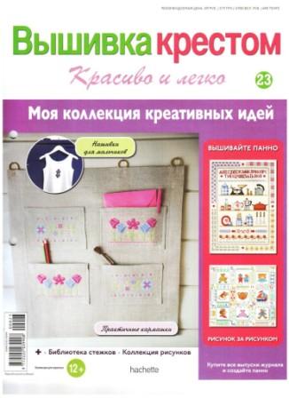 Журнал волшебница вышивка крестом