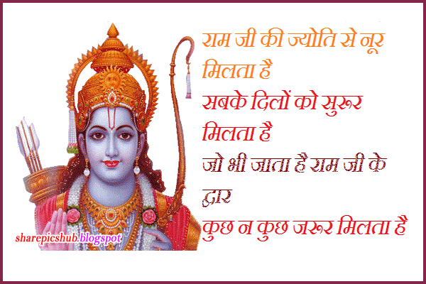 Ram navami par essay english mein image
