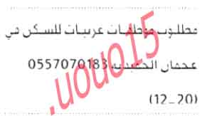 مطلوب موظفات للعمل فى عجمان %D8%A7%D9%84%D8%A8%D9%8A%D8%A7%D9%86+2