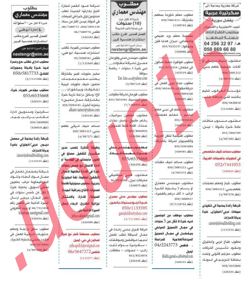 اعلانات وظائف شاغرة من جريدة الخليج الخميس 29\11\2012  %D8%A7%D9%84%D8%AE%D9%84%D9%8A%D8%AC+2