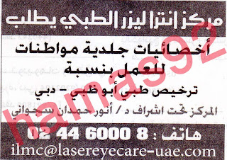 وظائف خالية من جريدة الخليج الامارات الاربعاء 24-04-2013 %D8%A7%D9%84%D8%AE%D9%84%D9%8A%D8%AC+2
