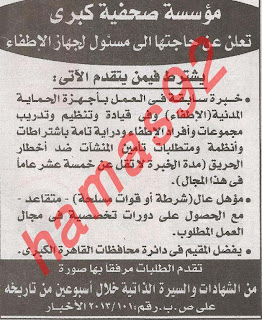 وظائف خالية من جريدة الاخبار المصرية اليوم الاربعاء 13/3/2013 %D8%A7%D9%84%D8%A7%D8%AE%D8%A8%D8%A7%D8%B1+3