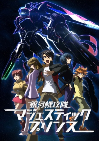 DOWNLOAD ANIME Ginga Kikoutai Majestic Prince Sub Indo - EnterAnimeAccess DOWNLOAD ANIME Ginga Kikoutai Majestic Prince Sub Indo - EnterAnimeAccess