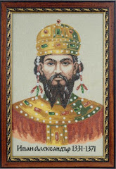 Цар Иван Александър