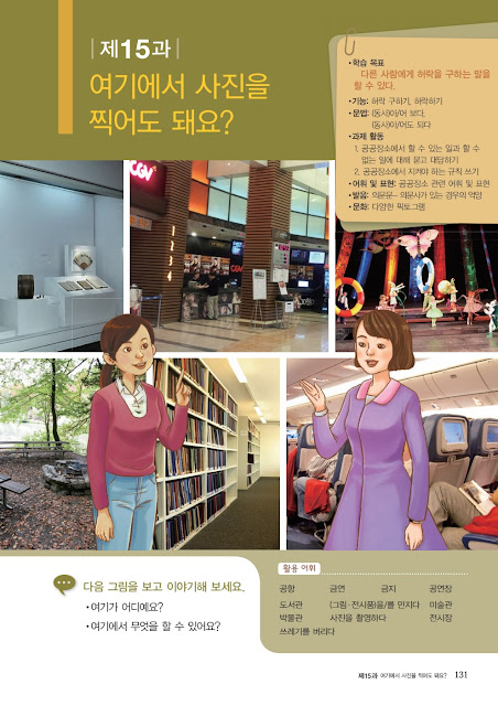 [KIIP Lớp 2] Bài 15: 여기에서 사진을 찍어도 돼요? Tôi chụp ảnh ở đây có được không?