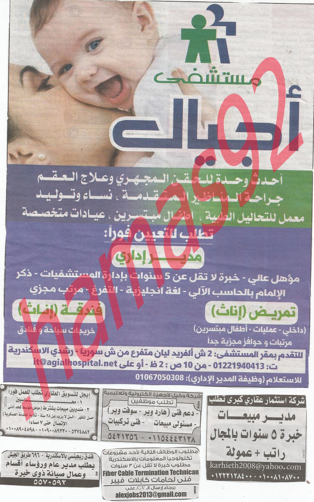 وظائف خالية من جريدة الوسيط الاسكندرية الثلاثاء 4/12/2012 - وظائف عديدة %D9%88+%D8%B3+%D8%B3+2