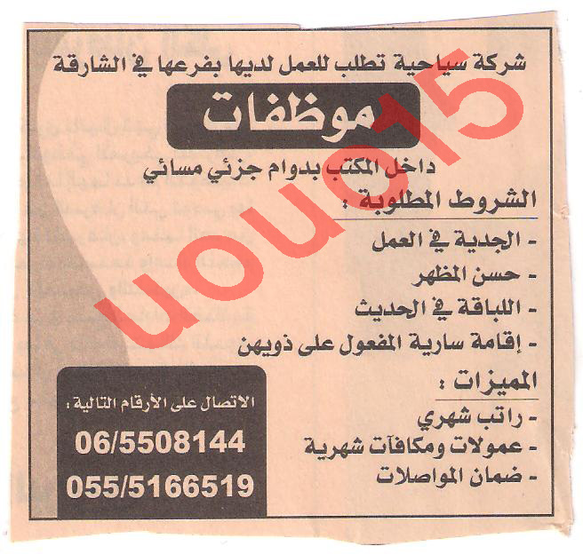 اعلانات الوظائف من جريدة الخليج الاحد 1 يناير 2012  Picture+005