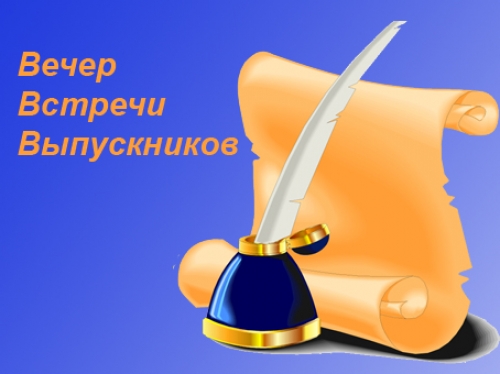 Сценарий на вечер отдыха выпускникам Сценарий на вечер отдыха выпускникам