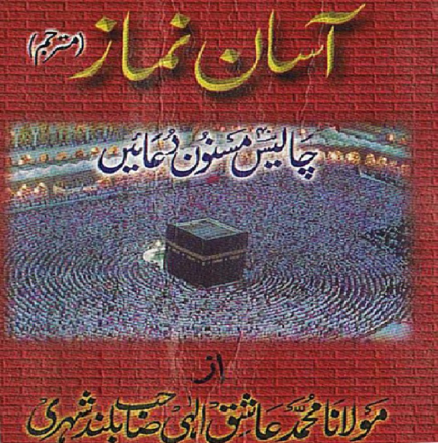 asan namaz pdf in urdu