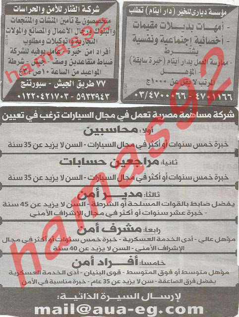 وظائف شاغرة من جريدة الوسيط الاسكندرية - مصر الاثنين 18/2/2013 %D9%88+%D8%B3+%D8%B3+6