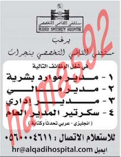 وظائف شاغة من جريدة عكاظ السعودية اليوم الثلاثاء 2013 %D8%B9%D9%83%D8%A7%D8%B8+3