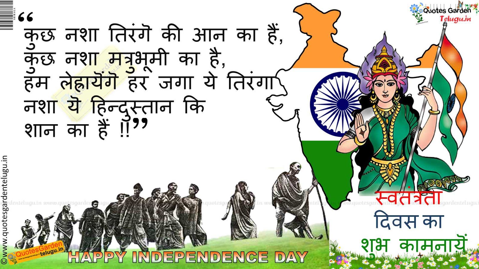 Best independenceday quotes in hindi-846 | QUOTES GARDEN TELUGU ...