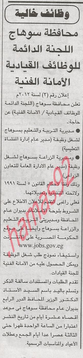 وظائف جريدة الاخبار الاحد 2\12\2012 %25D8%25A7%25D9%2584%25D8%25AC%25D9%2585%25D9%2587%25D9%2588%25D8%25B1%25D9%258A%25D8%25A9+2