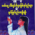 လက္​​ေတြ႕အိမ္​တြင္​းစီးပြားျဖစ္​လုပ္​နည္​းမ်ား ႏွင္​့ ခ်က္​နည္​းျပဳတ္​နည္​းအမ်ဴိးမ်ဴိး - ဇမၺဴေက်ာ္