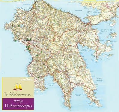 "Eλλάδος Περιήγησις" με συνταξιδιώτη μας τον Παυσανία "Ταξιδεύοντας στην Πελοπόννησο"