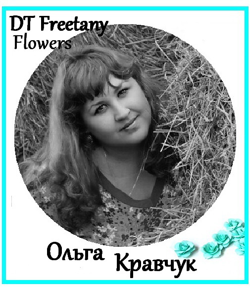 Я в ДК Freetany Flowers