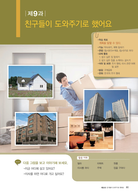 [KIIP Lớp 2] Bài 9 친구들이 도와주기로 했어요: Bạn bè đã quyết định giúp đỡ tôi rồi