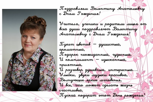 Как написать поздравление учителю на день рождения Как написать поздравление учителю на день рождения