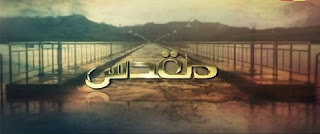 Muqadas Episode 25 on Hum Tv 28th July 2015