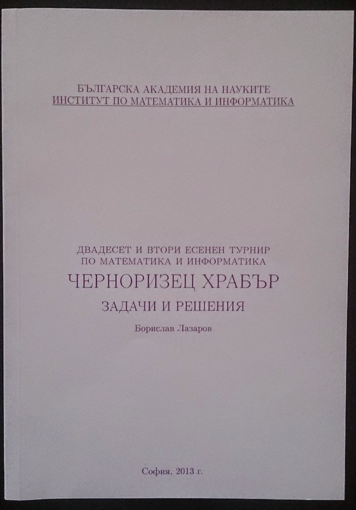 Izbrani Zadachi Ot Ih Matematicheski Turnir Chernorizec Hrabr Referat Ot Drugi Stranica 3