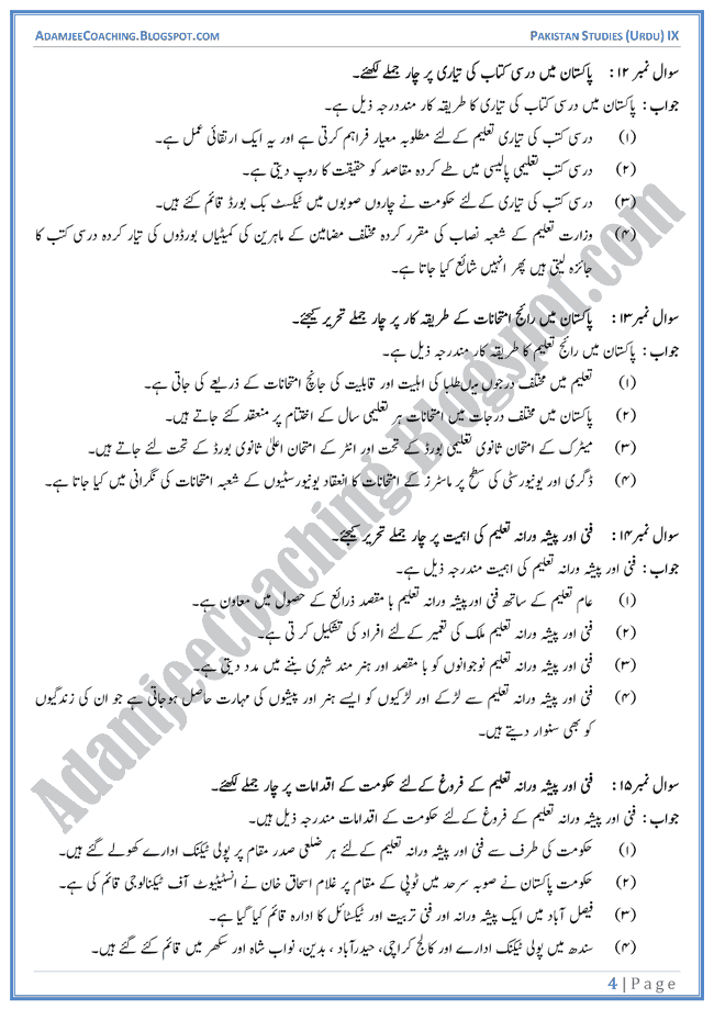 Education system in pakistan pdf image