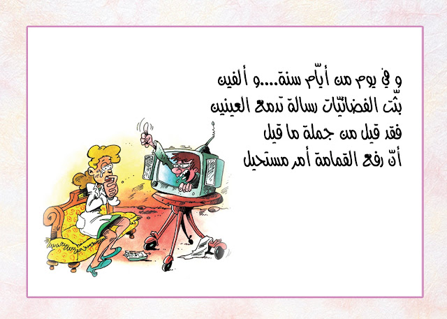 " حكاية فهيمة والتدوير" قصة مصورة للأطفال بقلم عماد الجلاصي  02+copy