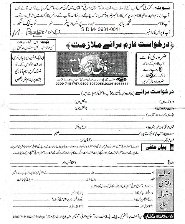 Form to join Sohnidartinews with Hafiz Babar