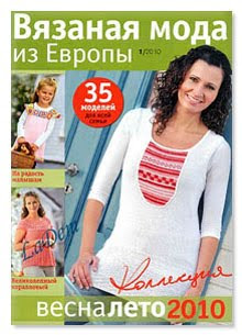 Журнал по вязанию Вязаная мода №1 2010