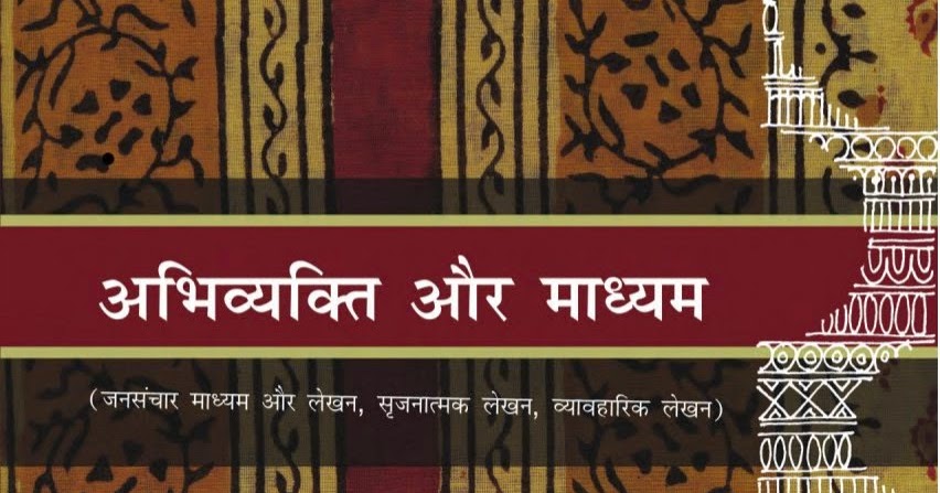 Abhivyakti Aur Madhyam Download Abhivyakti Aur Madhyam Download