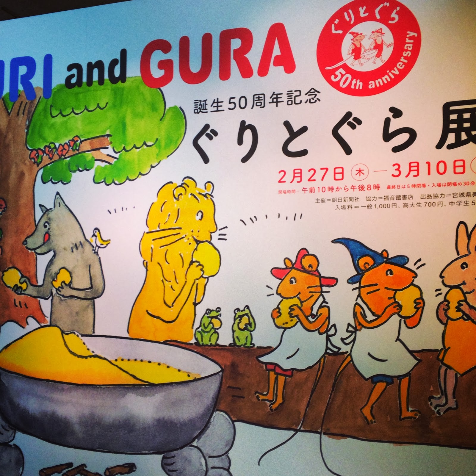 R工房 制作中 ぐりとぐら展にいきました