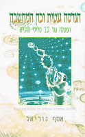 הנדסה גנטית וכח המחשבה