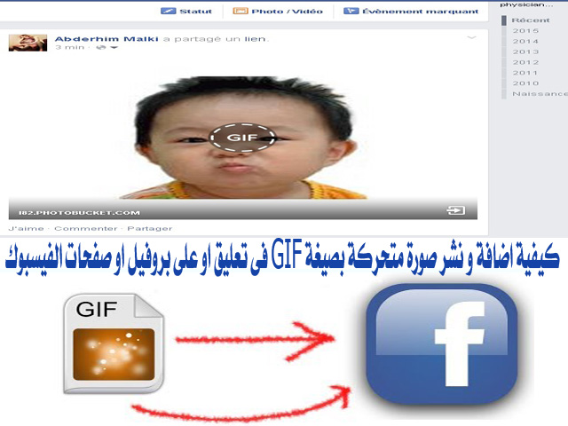 How ,add ,animated ,GIF ,image ,profile ,pages, Facebook 