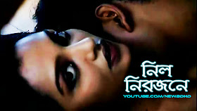 nil nirjane bengali full movie free