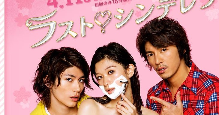 Asian Series Onlines: ดูซีรี่ย์ญี่ปุ่น Last Cinderella[ซับไทย] ดูซีรี