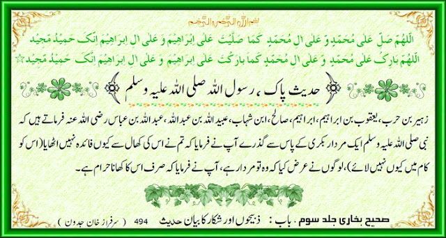 Sahih Bukhari 3:  494,496,497,499 (Hadees E Sharif)