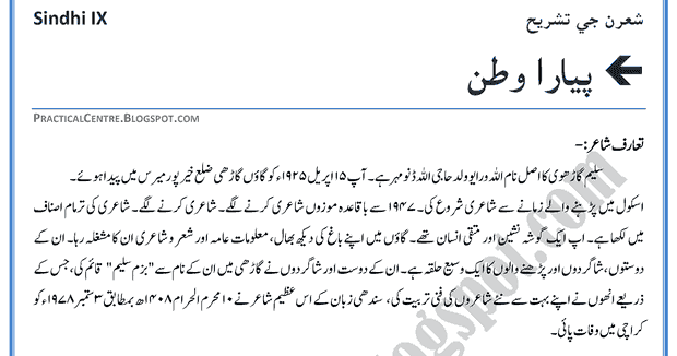 Easy mera watan essay in urdu for class 7 image
