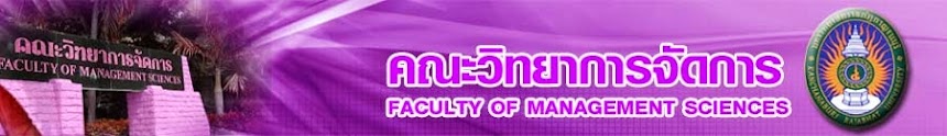 คณะวิทยาการจัดการ  มหาวิทยาลัยราชภัฏกาญจนบุรี