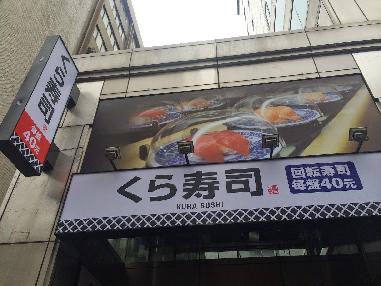 胖大叔mr Fat Uncle 台北 藏壽司くら寿司kura Sushi