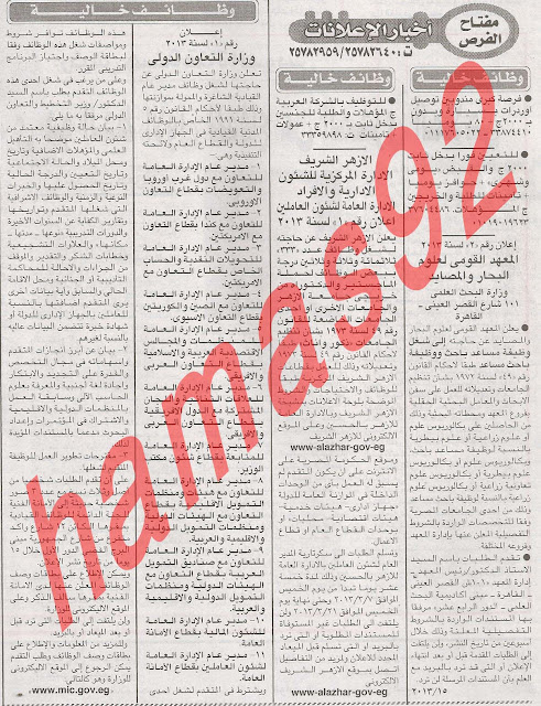 وظائف خالية من جريدة الاخبار المصرية اليوم الاربعاء 6/3/2013 %D8%A7%D9%84%D8%A7%D8%AE%D8%A8%D8%A7%D8%B1+1