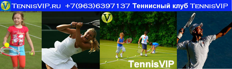 Уроки тенниса