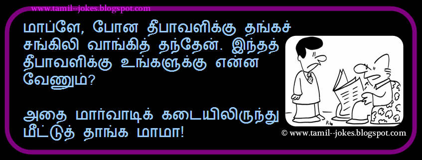 Funny sex jokes sms in tamil
