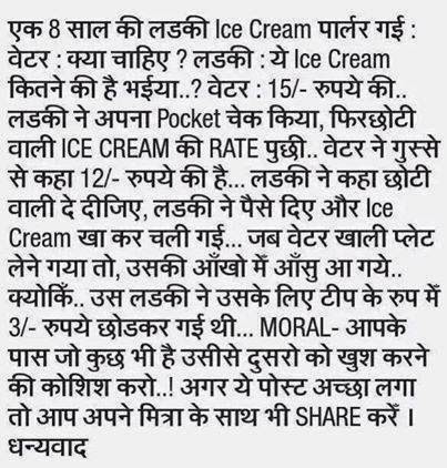 A Must Read Short Hindi Story Inspirational