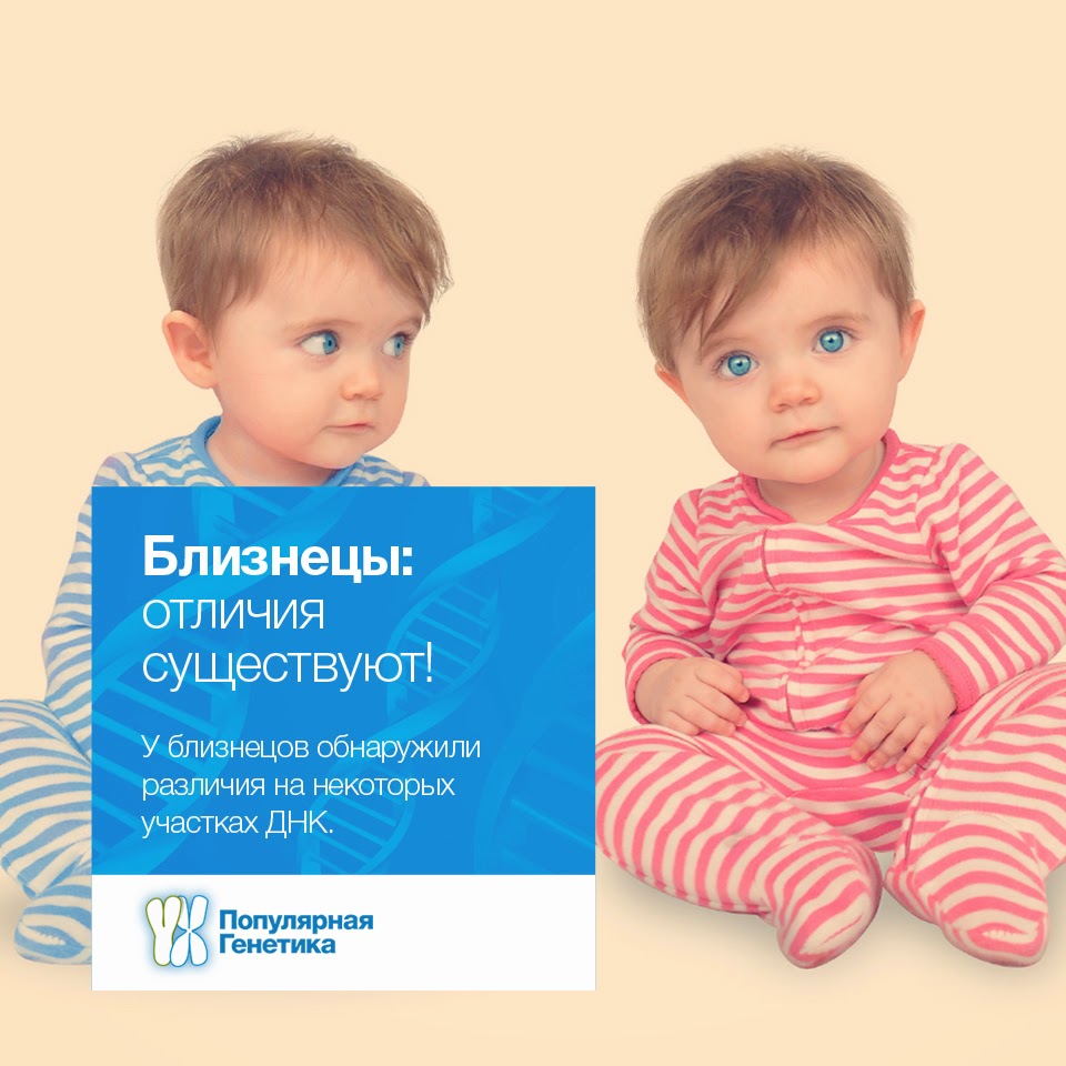 Тот для близнецов на Тот для близнецов на