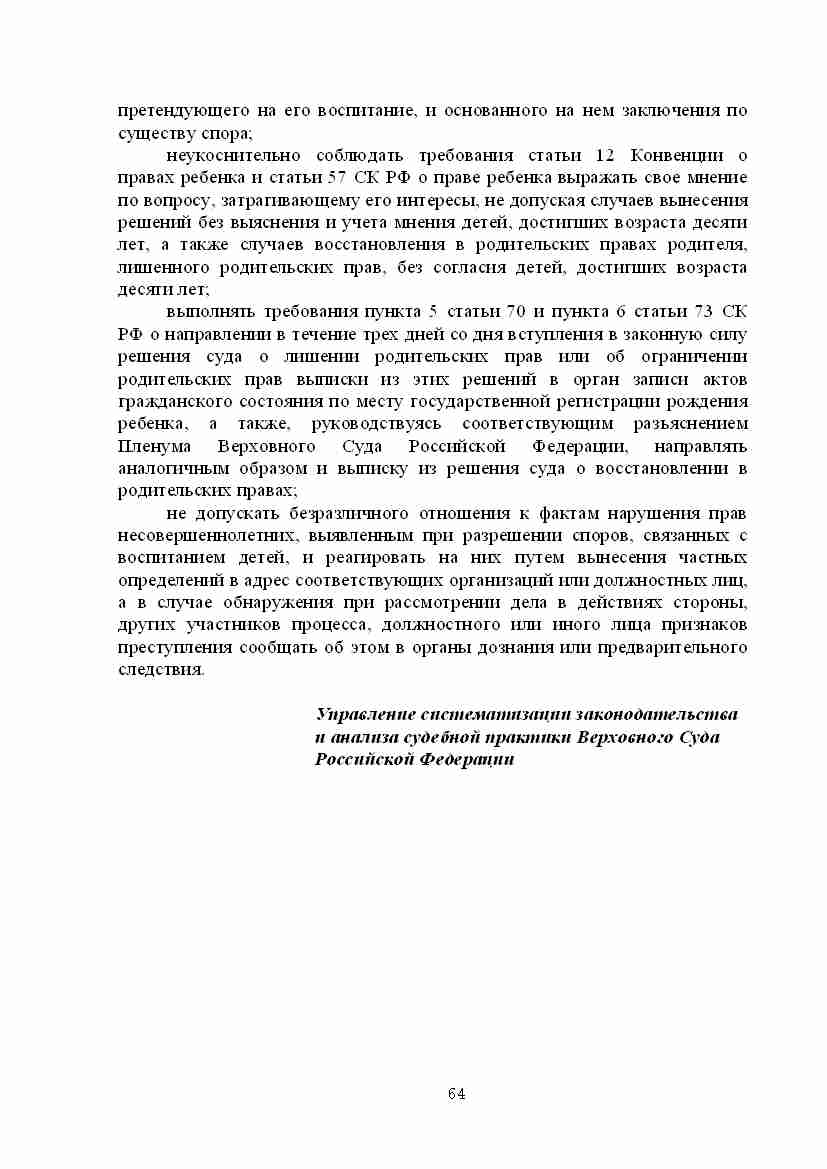 Обзор практики разрешения споров связанных с Обзор практики разрешения споров связанных с