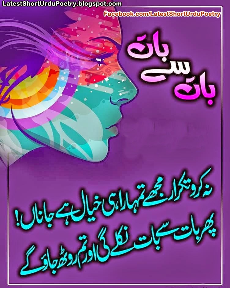 Na Karo Takraar Mujhy Tumhara Hi Khayal Hai Fresh Urdu Poetry, Love