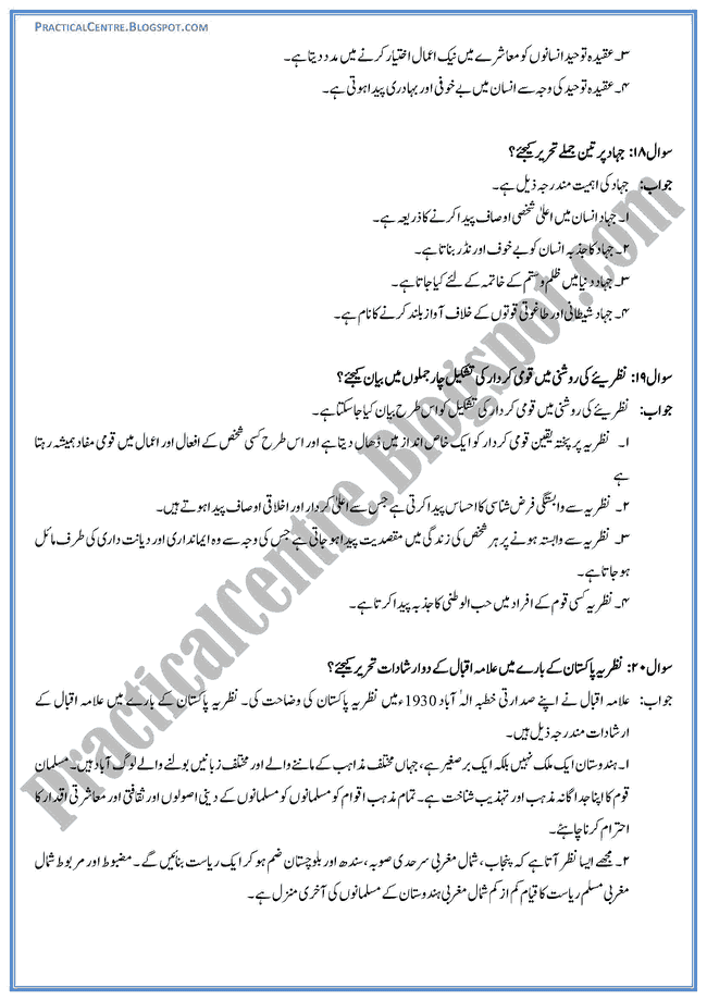 ideological-basis-of-pakistan-short-question-answers-pakistan-studies-urdu-9th