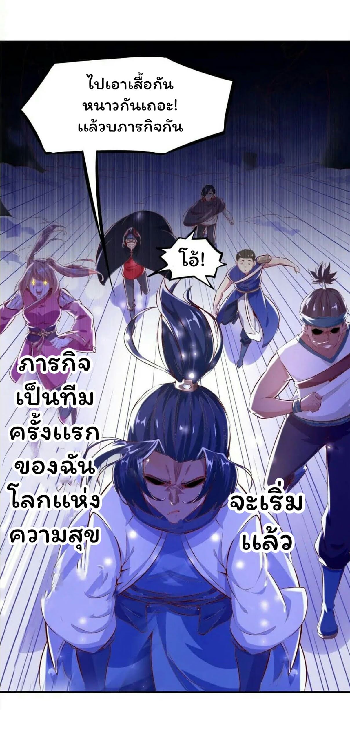 อ่านการ์ตูน Fortune Telling Online is IMBA ตอนที่ 9 แปลไทย เว็บอ่าน
