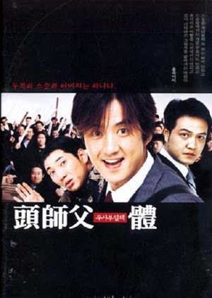 Woong-in_Jeong - Đại Ca Tôi Đi Học - My Boss My Hero (2001) Vietsub 44